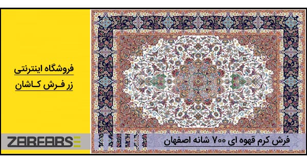 فرش قهوه ای 700 شانه اصفهان
