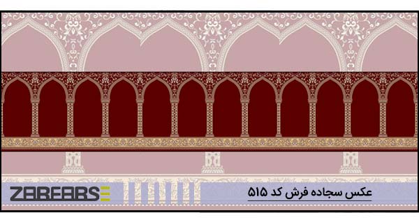 تصویر فرش مسجدی کد 515